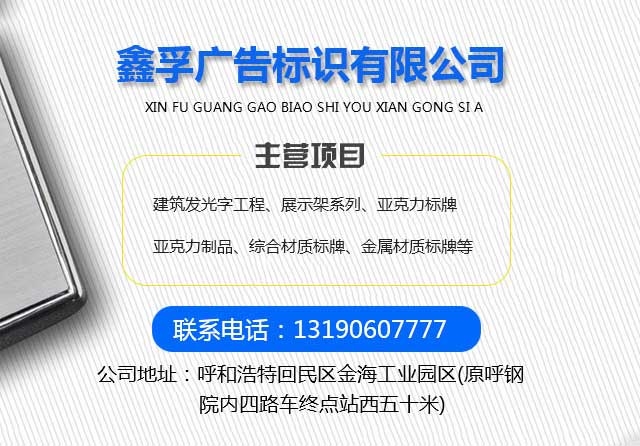 呼和浩特市鑫孚廣告標識有限公司